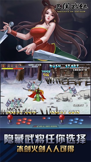 三国战纪街机手游