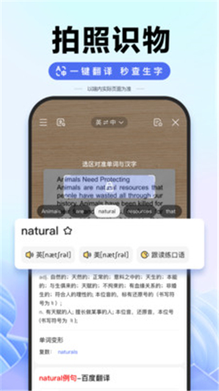 百度app安卓版