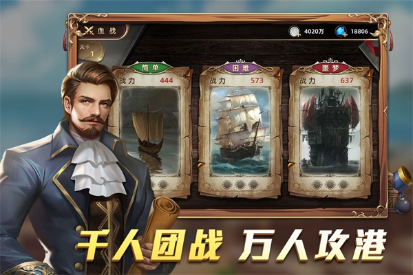 航海纷争解锁版下载