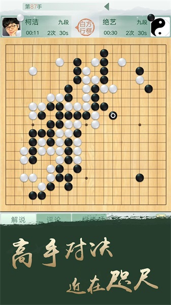 腾讯围棋最新版下载
