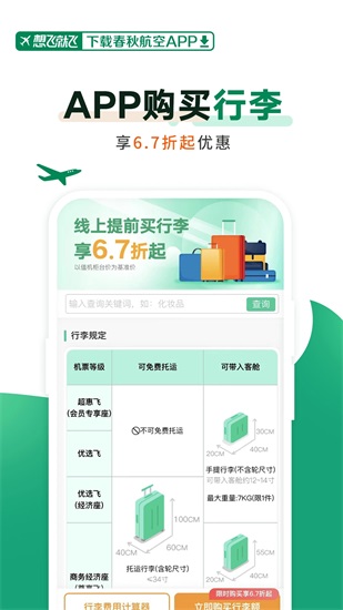 春秋航空下载官方app