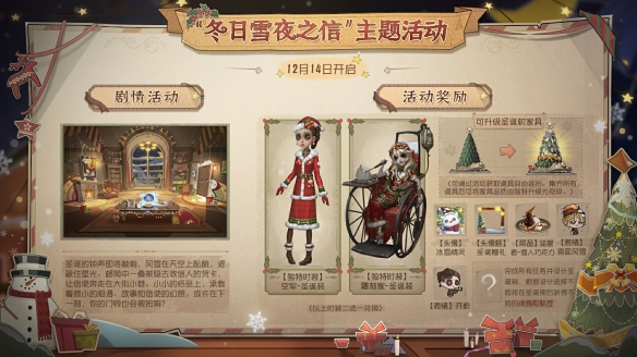 第五人格冬日雪夜之信节日主题活动开启 独特时装齐上线