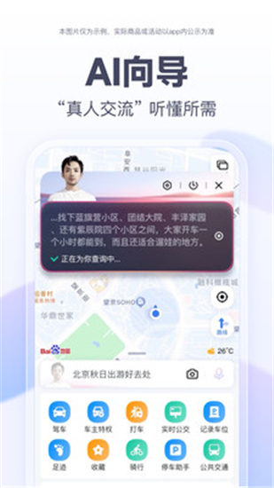 百度地图导航2024版本免费