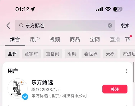 东方甄选停播一天 称闭门思过 俞敏洪带队检讨