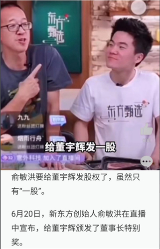 董宇辉社交平台粉丝数量已突破2000万 东方甄选发布公告免去孙东旭东执行董事