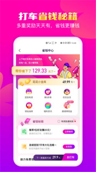花小猪打车app最新版