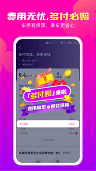 花小猪打车app最新版