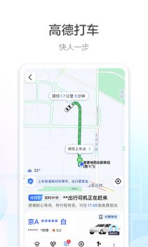 高德导航免费下载