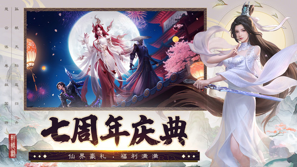 诛仙