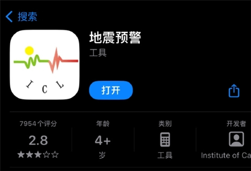 用户称地震时7部苹果手机均无预警 地震预警信息需下载第三方APP