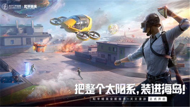 和平精英体验服官方下载