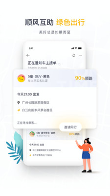 如祺出行最新版本下载苹果