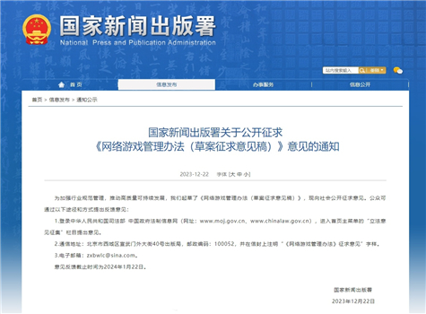 国家新闻署12月22日 网游不得设置首充等诱导性奖励 多家公司回应新规影响