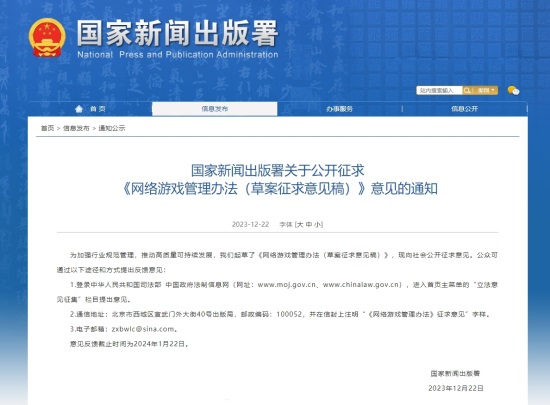 国家新闻出版署12月22日发布全新游戏管理规定 设置用户充值限额杜绝诱导性奖励