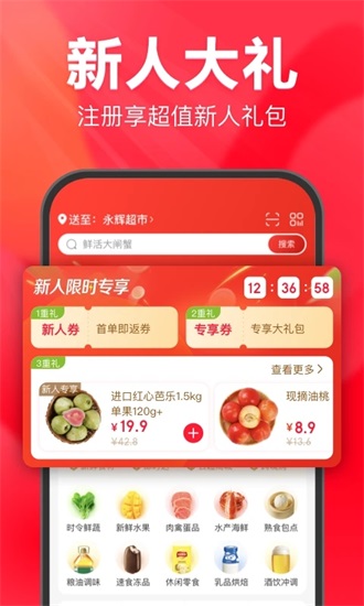 永辉生活app官方下载