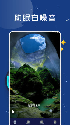 睡眠监测app免费版