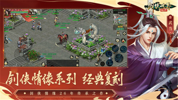 剑侠世界起源手游新区安卓版