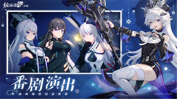 依露希尔星晓最新官方版