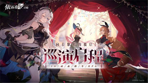 依露希尔星晓最新官方版