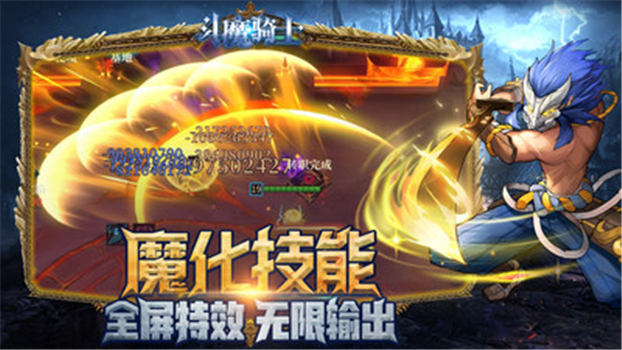 斗魔骑士手机版官方