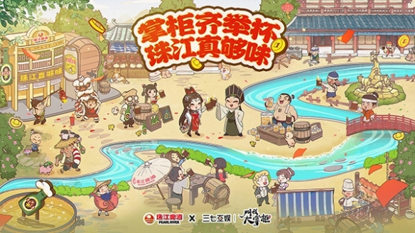 叫我大掌柜与珠江啤酒联动 绝版皮肤联名礼盒送不停