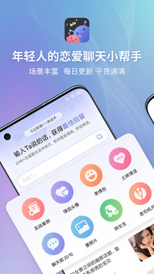 恋小帮解锁版本