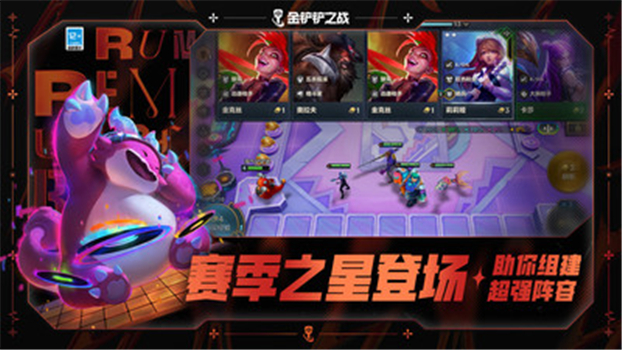 金铲铲之战最新版本