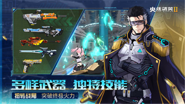 火线精英内测版