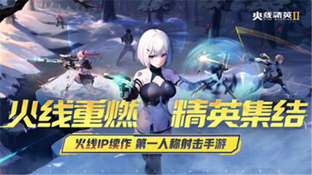 火线精英内测版