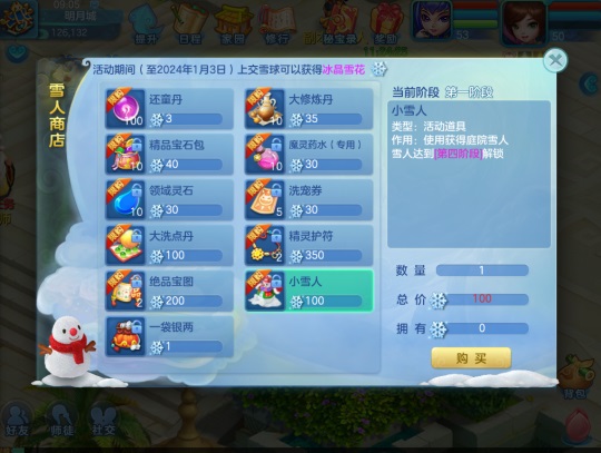 梦想世界3手游雪人迎新活动来袭 冬至礼包限时上线