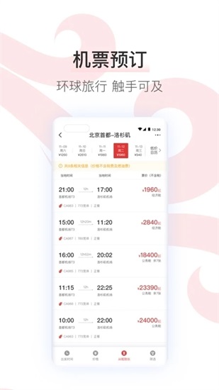 中国国航官方版app