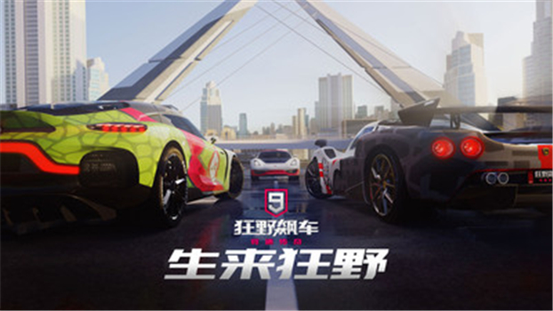 狂野飙车极速版无限金币中文版