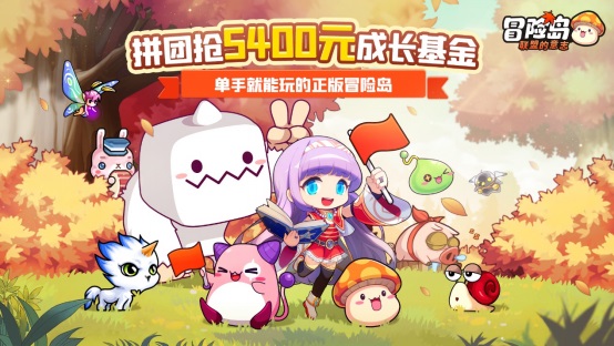 冒险岛联盟的意志预创团活动火热来袭 诸多福利礼包组团成功即可获取