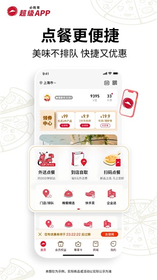 必胜客手机客户端