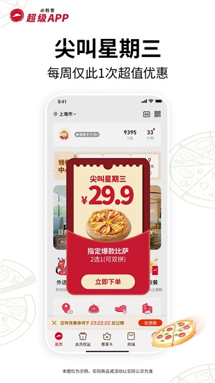 必胜客软件下载