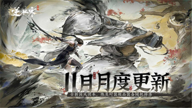 逆水寒官方先锋服