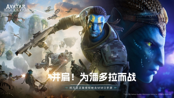 阿凡达重返潘多拉火爆来袭 全平台12月28日预约正式开启