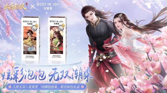 大唐无双携手花果里开启梦幻联动活动正式上线 尽显东方神韵国潮本色