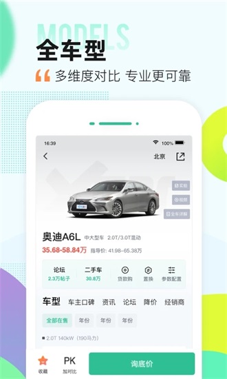 爱卡汽车app下载