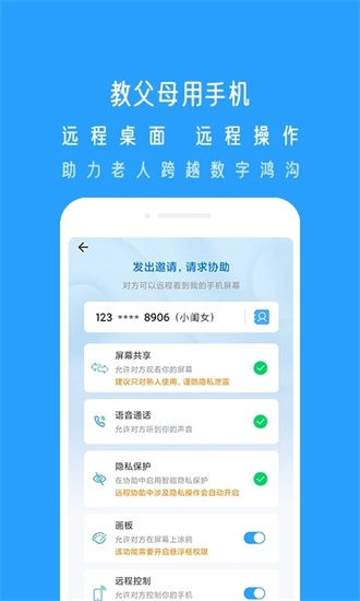 小X远程软件下载