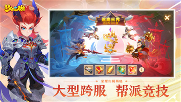 梦幻西游三维版