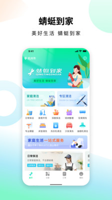 蜻蜓到家手机app