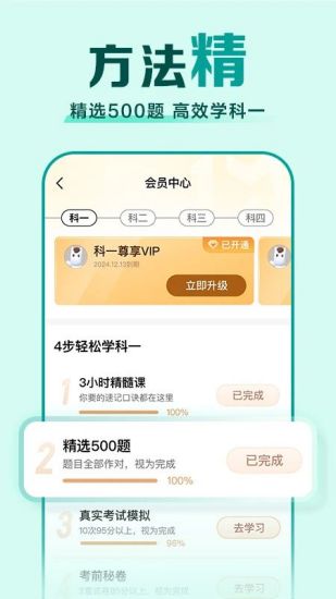 驾校一点通官方版下载安装