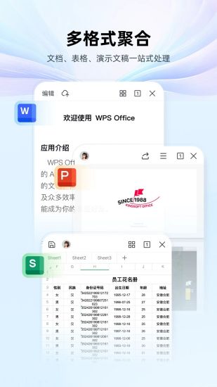 wps电脑官方免费版