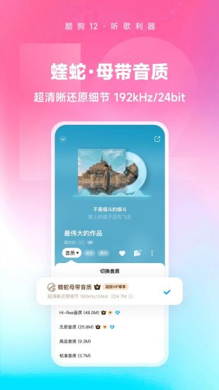 酷狗音乐平板最新版本2024