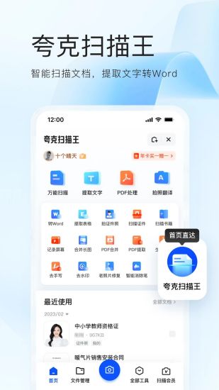 夸克浏览器app官方下载正版免费版