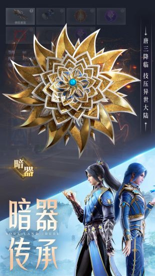 斗罗大陆魂师对决手游下载安装