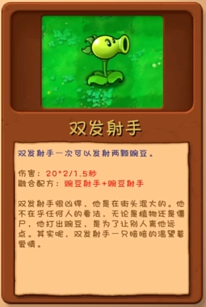 植物大战僵尸融合版植物图鉴