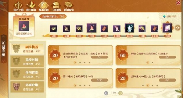逆水寒赛季征程琉璃徽章获得方法