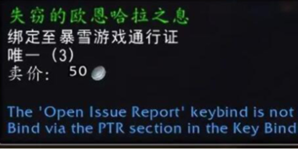魔兽世界wow失窃的欧恩哈拉之息获得方法